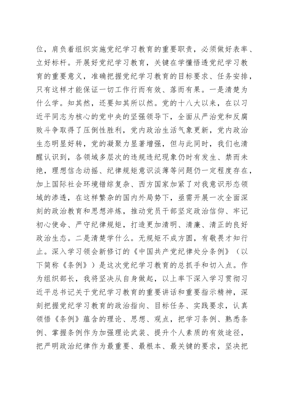 区委组织部长党纪学习教育研讨发言材料_第2页
