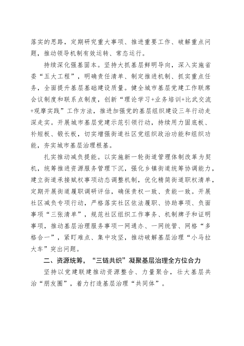 区委组织部长在2024年全市党建引领基层治理年中观摩会上的交流发言（2809字）_第2页