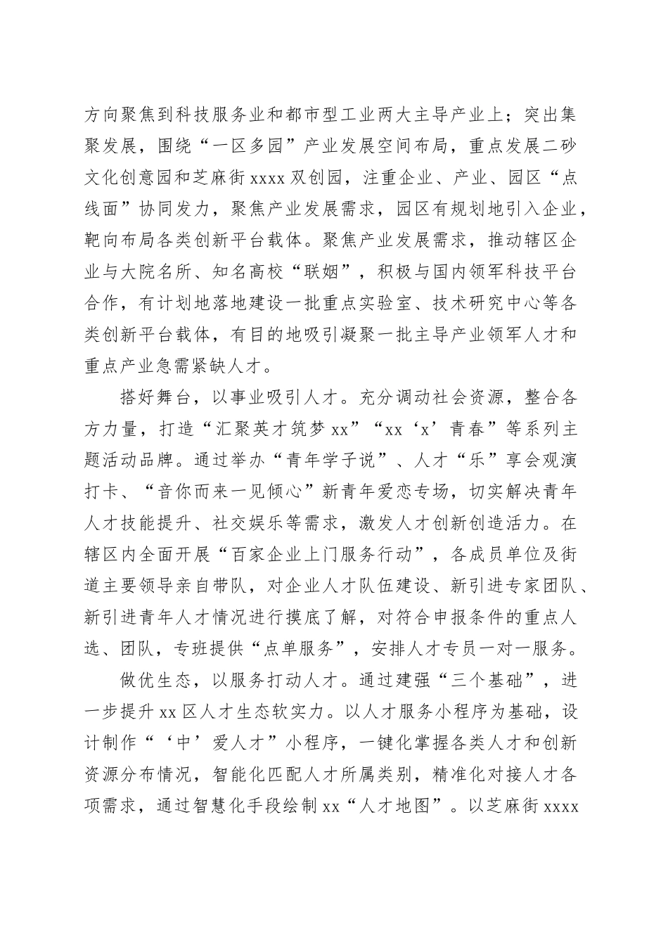 区委组织部长在2024年全市人才工作推进会上的汇报发言（1260字）_第2页