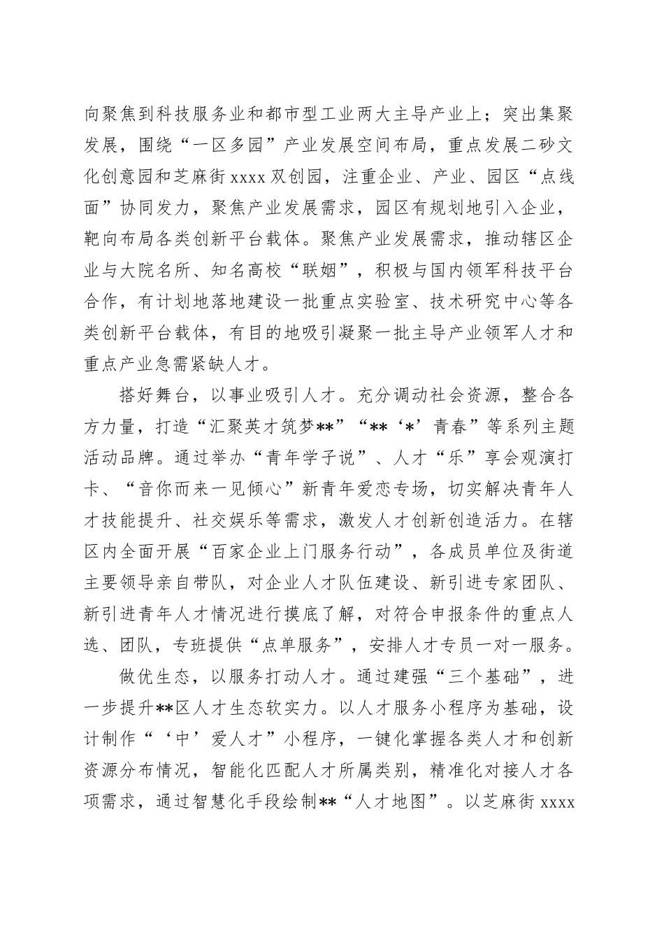 区委组织部长在2024年全市人才工作推进会上的汇报发言_第2页
