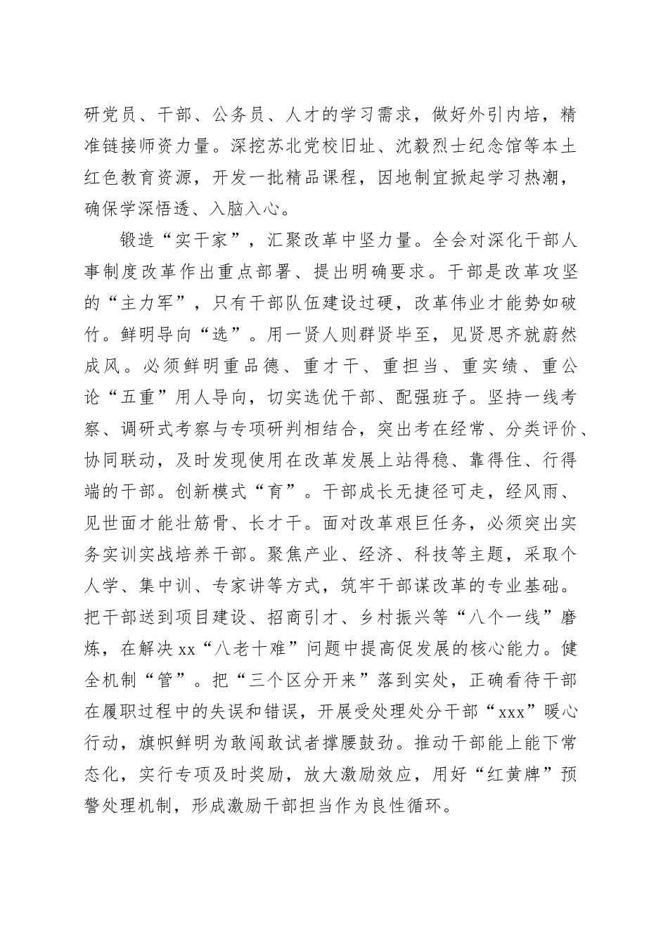 区委组织部长在2024年全市县（市、区）委组织部长座谈会上的汇报发言（2105字）_第2页