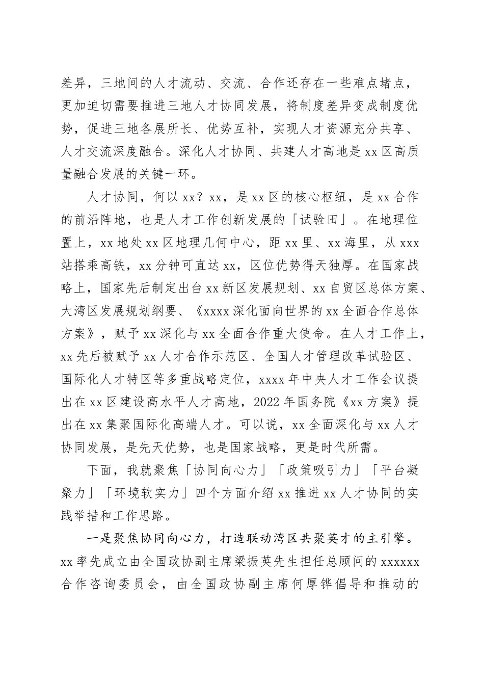 区委组织部长在xx人才峰会开幕致辞_第2页