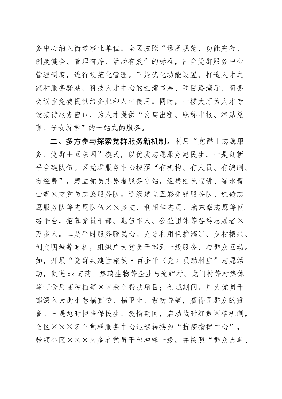 区委组织部长在全市党群服务中心工作推进会上的交流发言_第2页