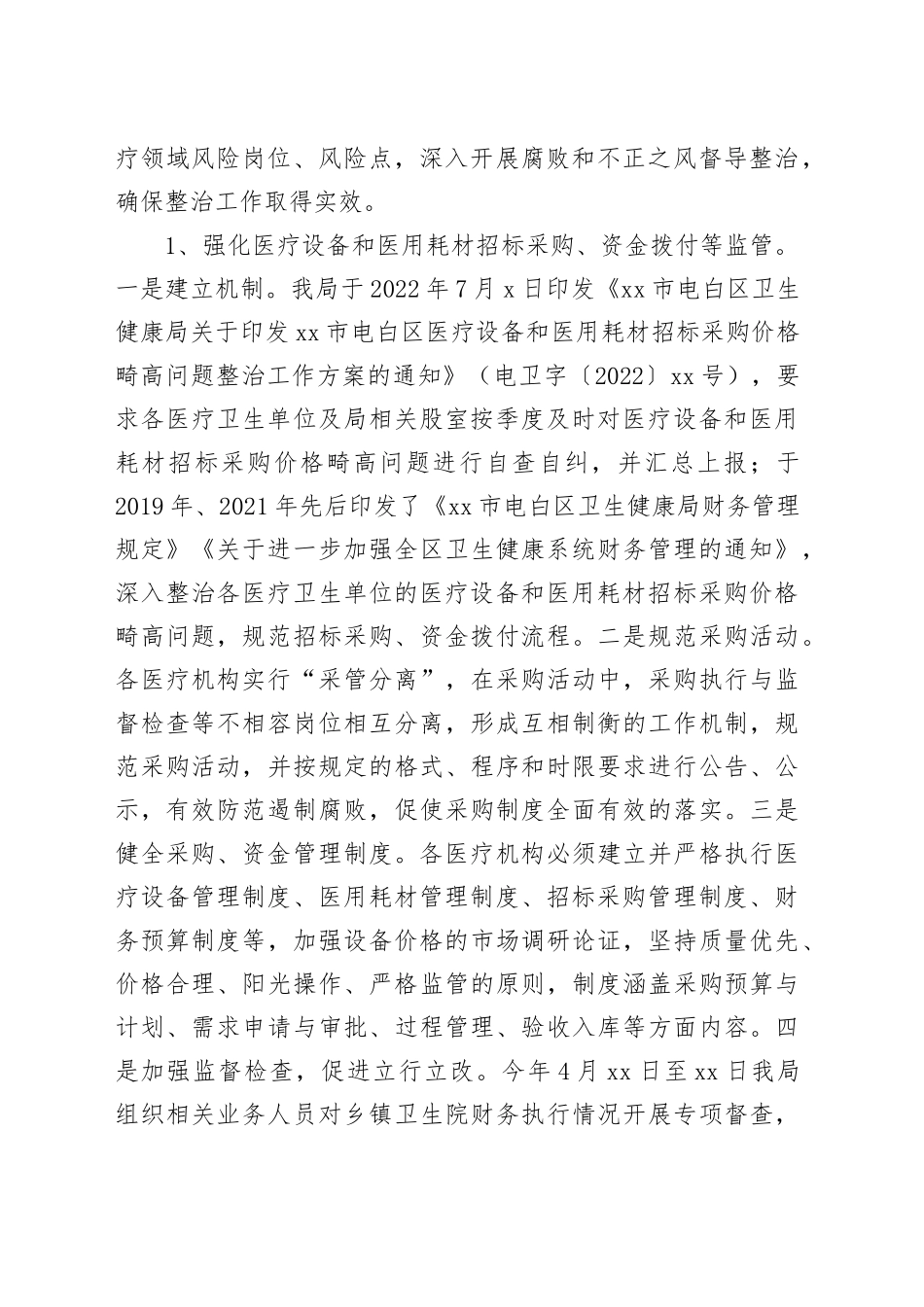 区卫健局深入整治医疗行业腐败和不正之风汇报_第2页