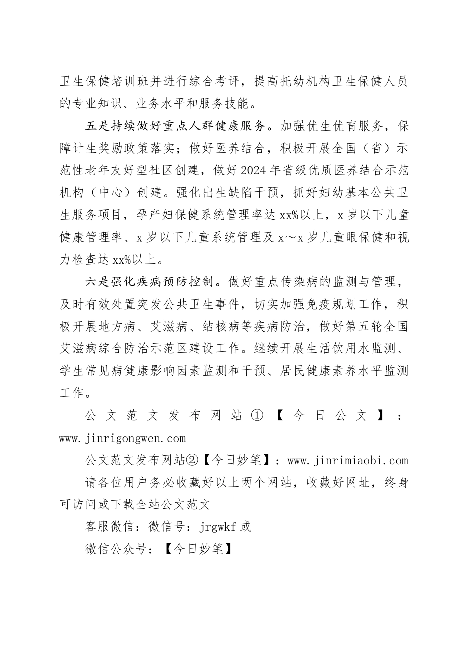 区卫健委2024年工作计划（20240423）_第2页