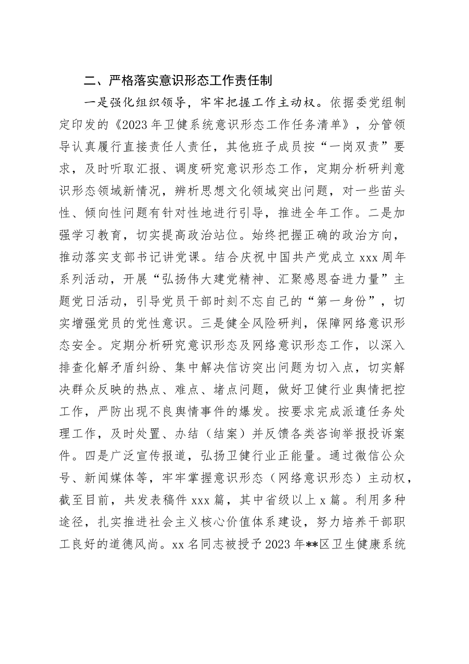 区卫健委党总支书记抓基层党建述职报告_第2页