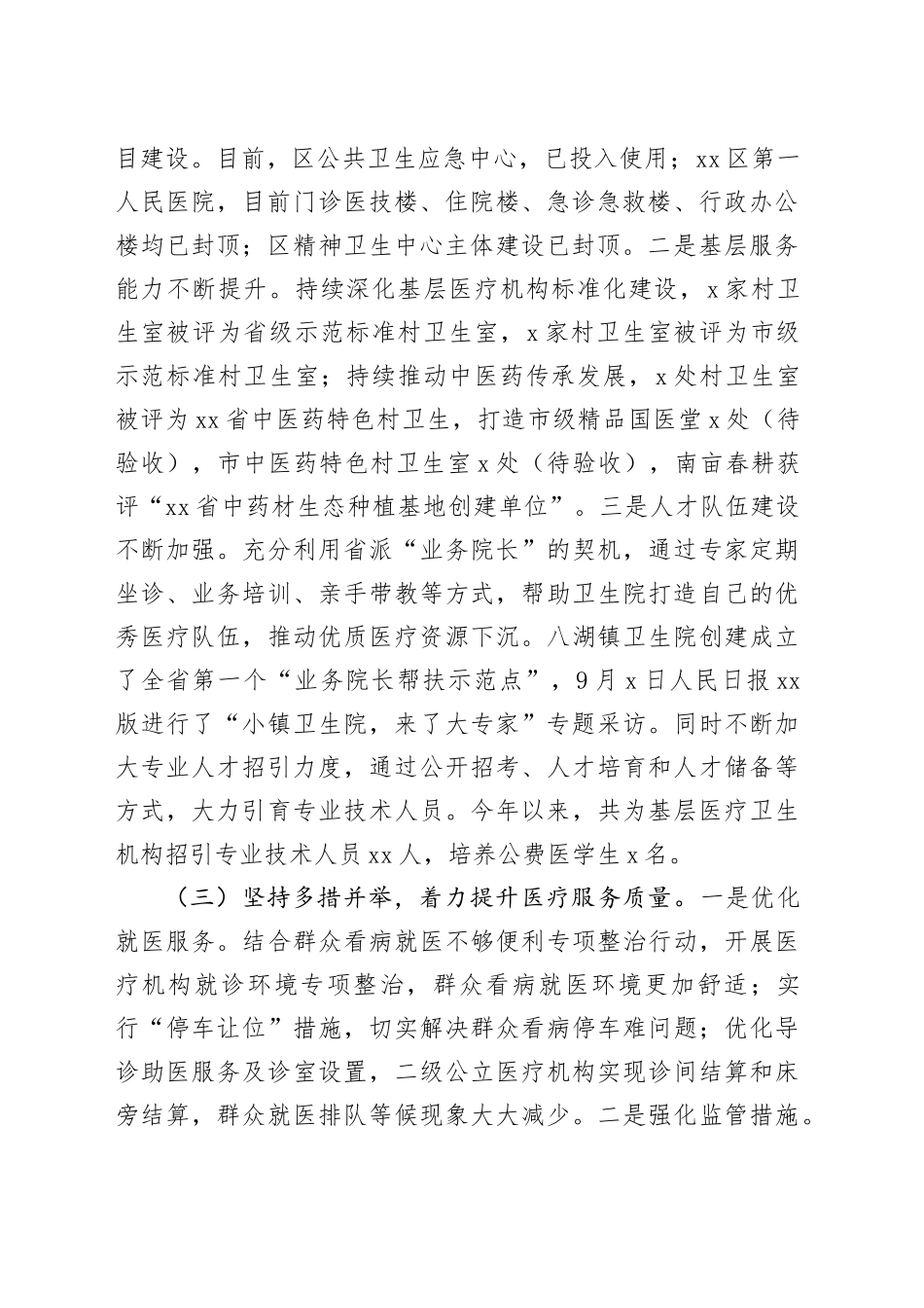 区卫生健康局2023年工作总结和2024年工作计划（20240202）_第2页