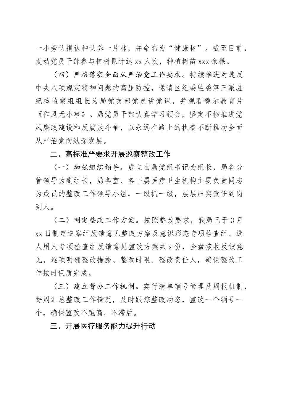 区卫生健康局2024年第一季度转作风提效能工作总结（20240416）_第2页