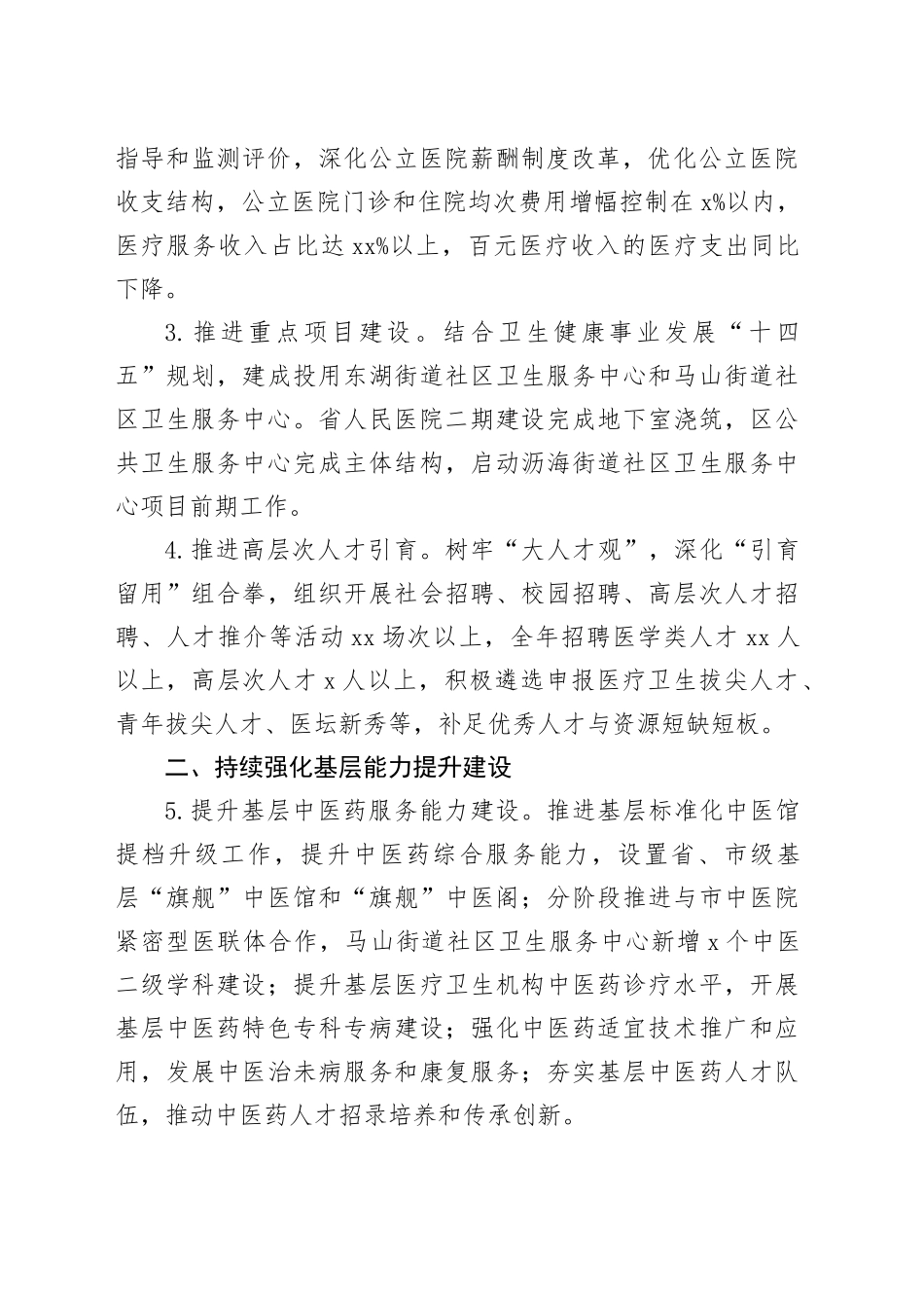 区卫生健康局2024年工作要点（20240520）_第2页