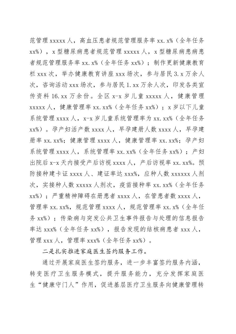 区卫生健康委2023年工作总结和2024年工作计划（20240119）_第2页