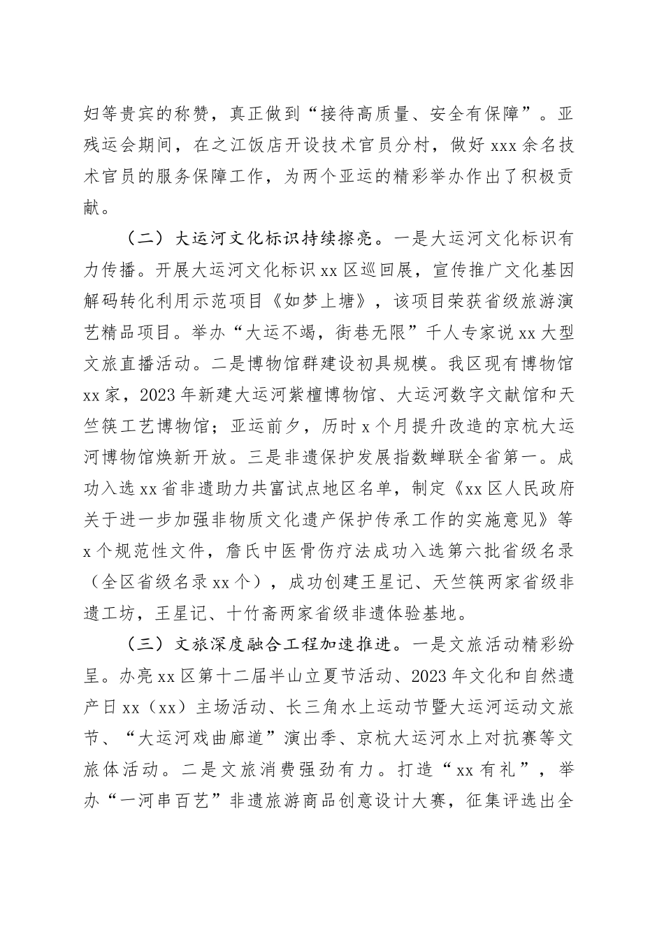 区文广旅体局2023年工作总结（20240123）_第2页