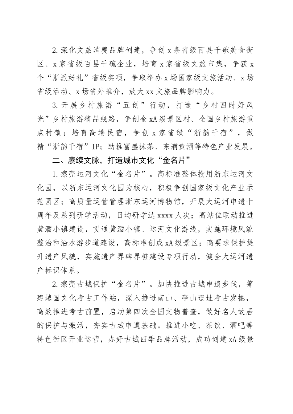 区文化广电旅游局2024年度工作要点（20240506）_第2页