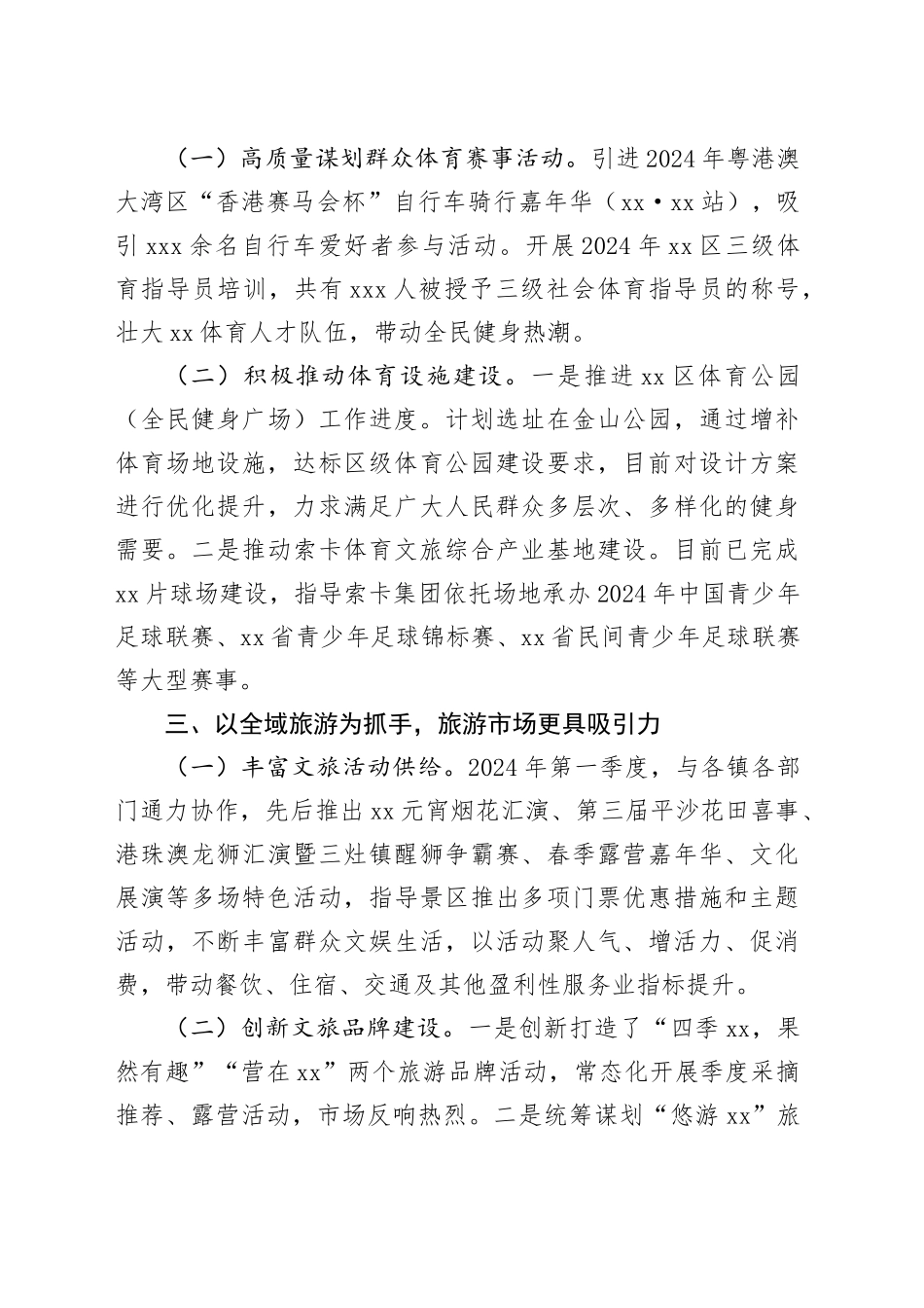 区文化广电旅游体育局2024年第一季度转作风提效能工作总结（20240415）_第2页