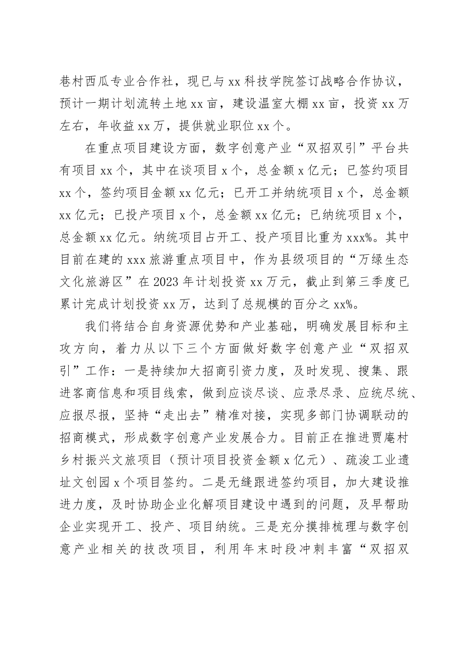 区文化和旅游局2023年工作总结及2024年工作计划（20240117）_第2页