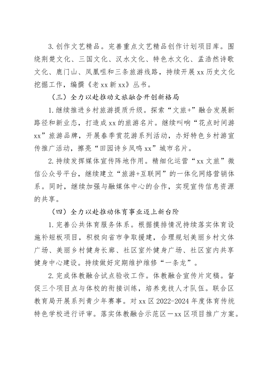 区文化和旅游局2024年工作计划（20240327）_第2页