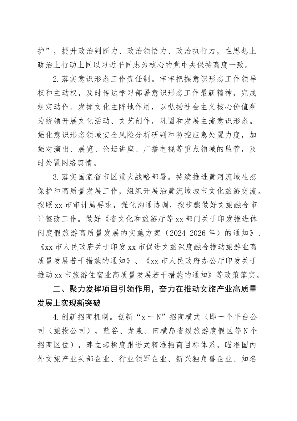 区文化和旅游局2024年工作要点（20240326）_第2页