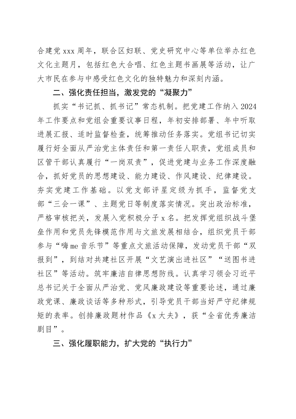 区文化和旅游局党组书记理论中心组研讨发言：以高质量党建激发文旅发展新质生产力_第2页