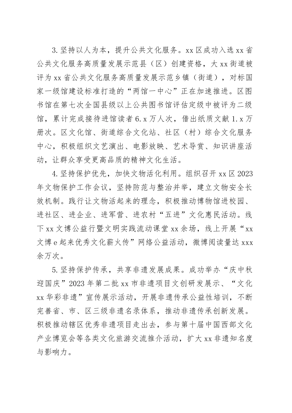 区文化和旅游体育局2023年工作总结及2024年工作计划（20240129）_第2页