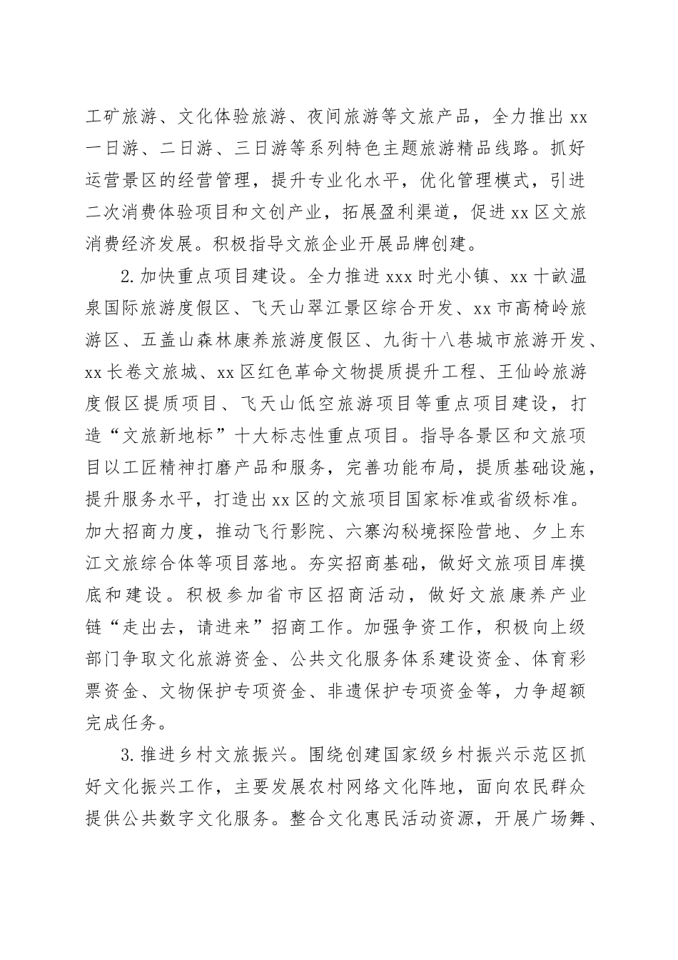 区文化旅游广电体育局2024年工作要点（20240521）_第2页
