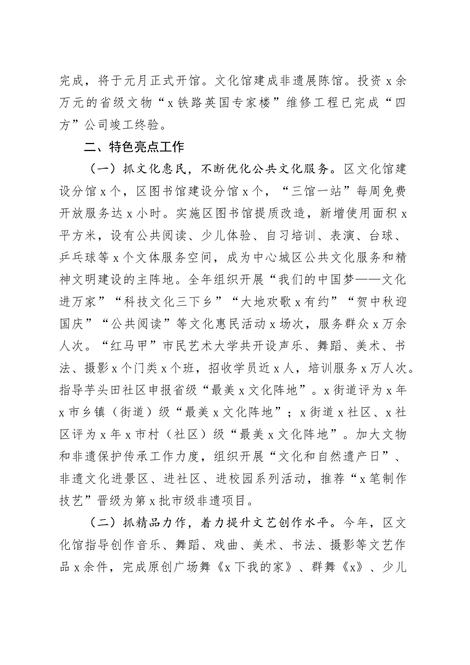 区文化旅游广电体育局工作总结及工作思路（3788字）_第2页