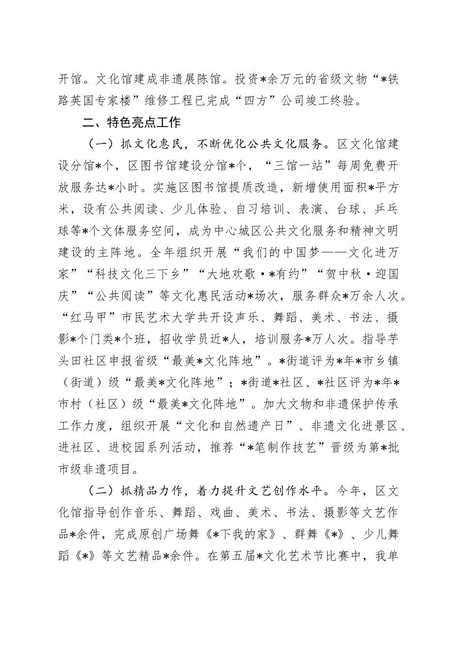 区文化旅游广电体育局工作总结及工作思路_第2页