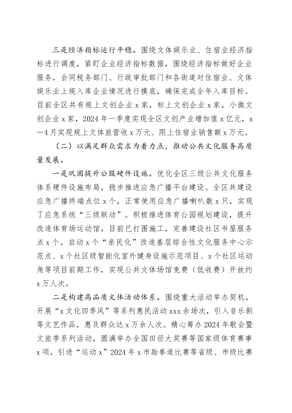 区文化体育和旅游局2024年上半年工作总结及下半年工作计划_第2页