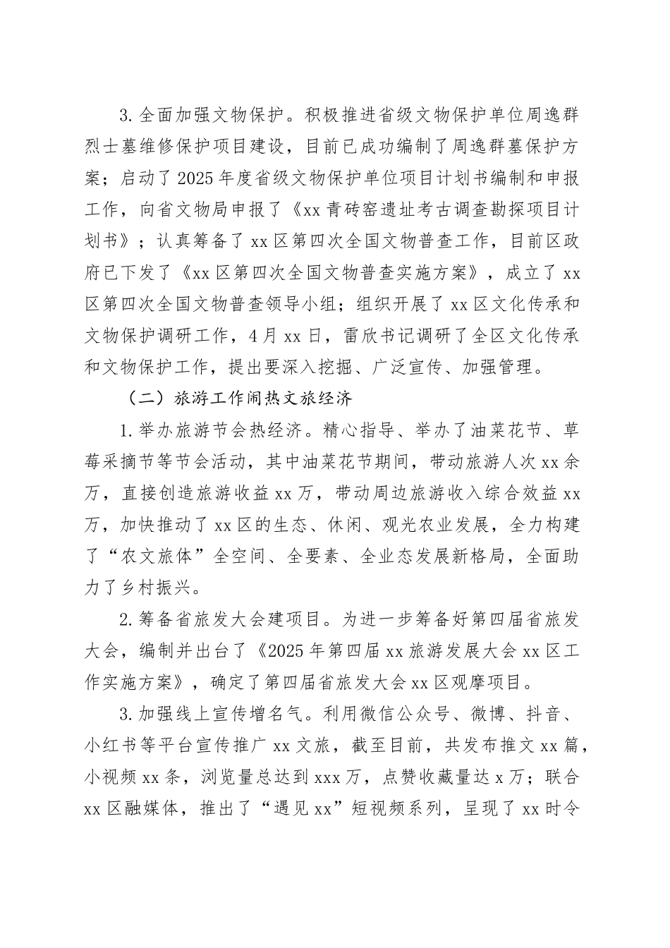 区文旅广体局2024年一季度工作总结_第2页