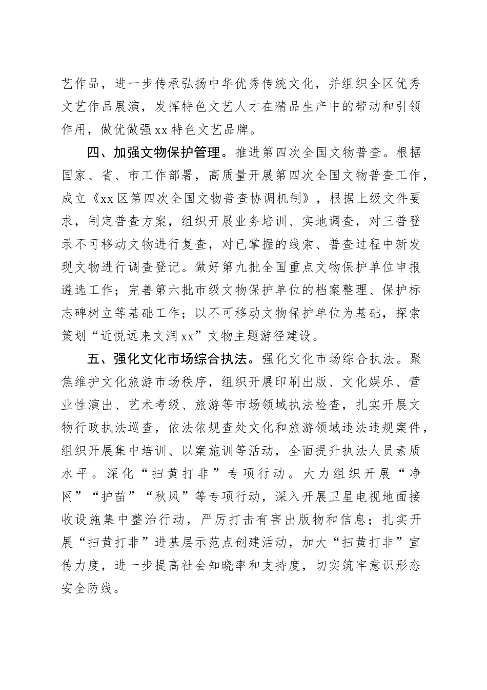 区文旅局2024年度工作计划_第2页