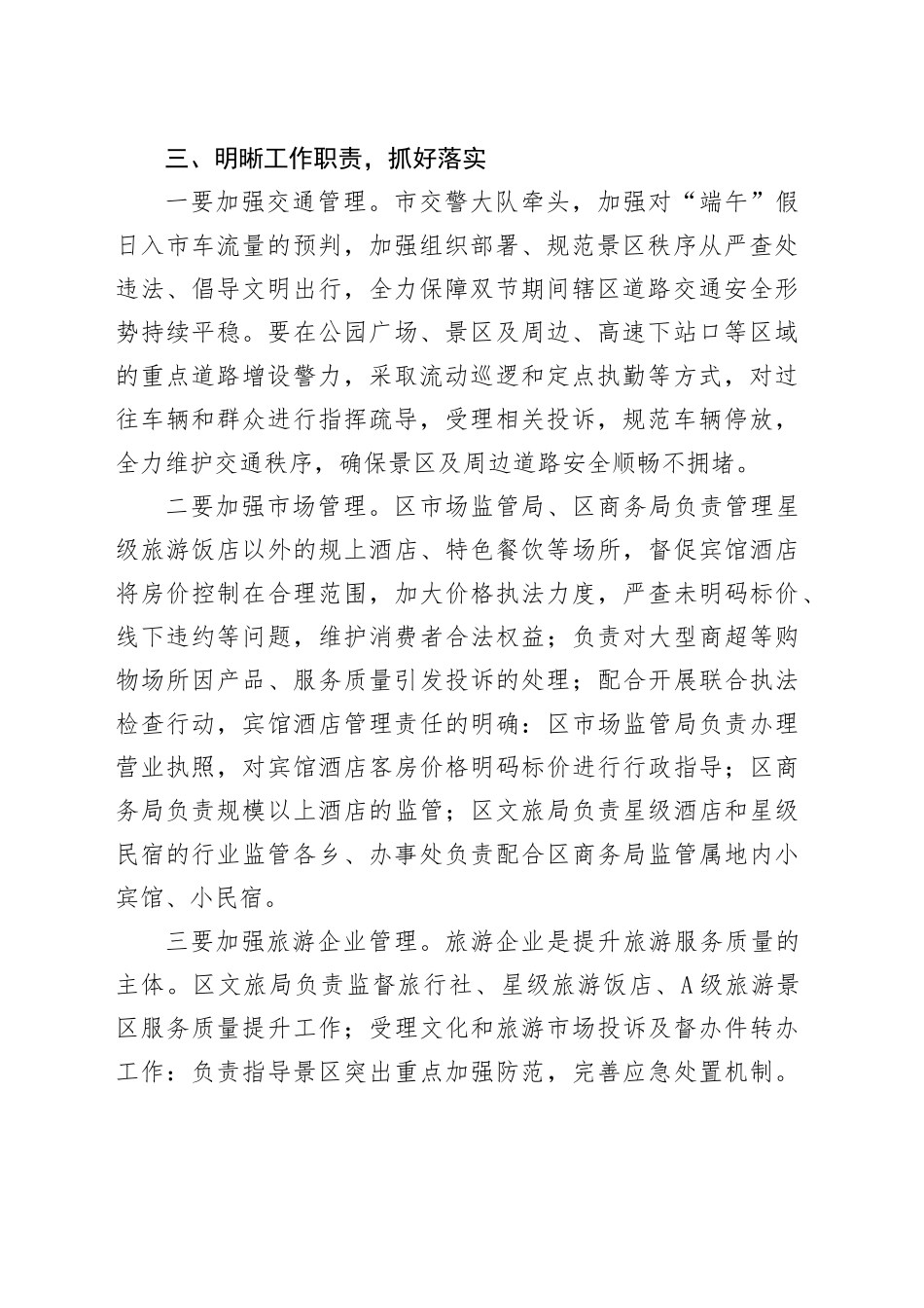 区文旅市场品质提升暨＂端午＂期间文旅工作部署会上的讲话_第2页