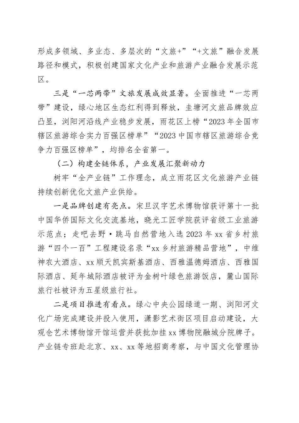 区文旅体局2023年工作总结及2024年工作计划（20240129）_第2页