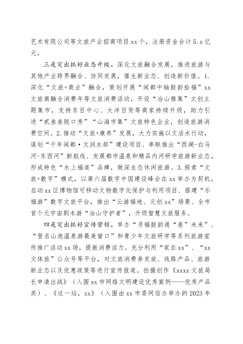 区文体旅局2023年工作总结及2024年工作思路_第2页