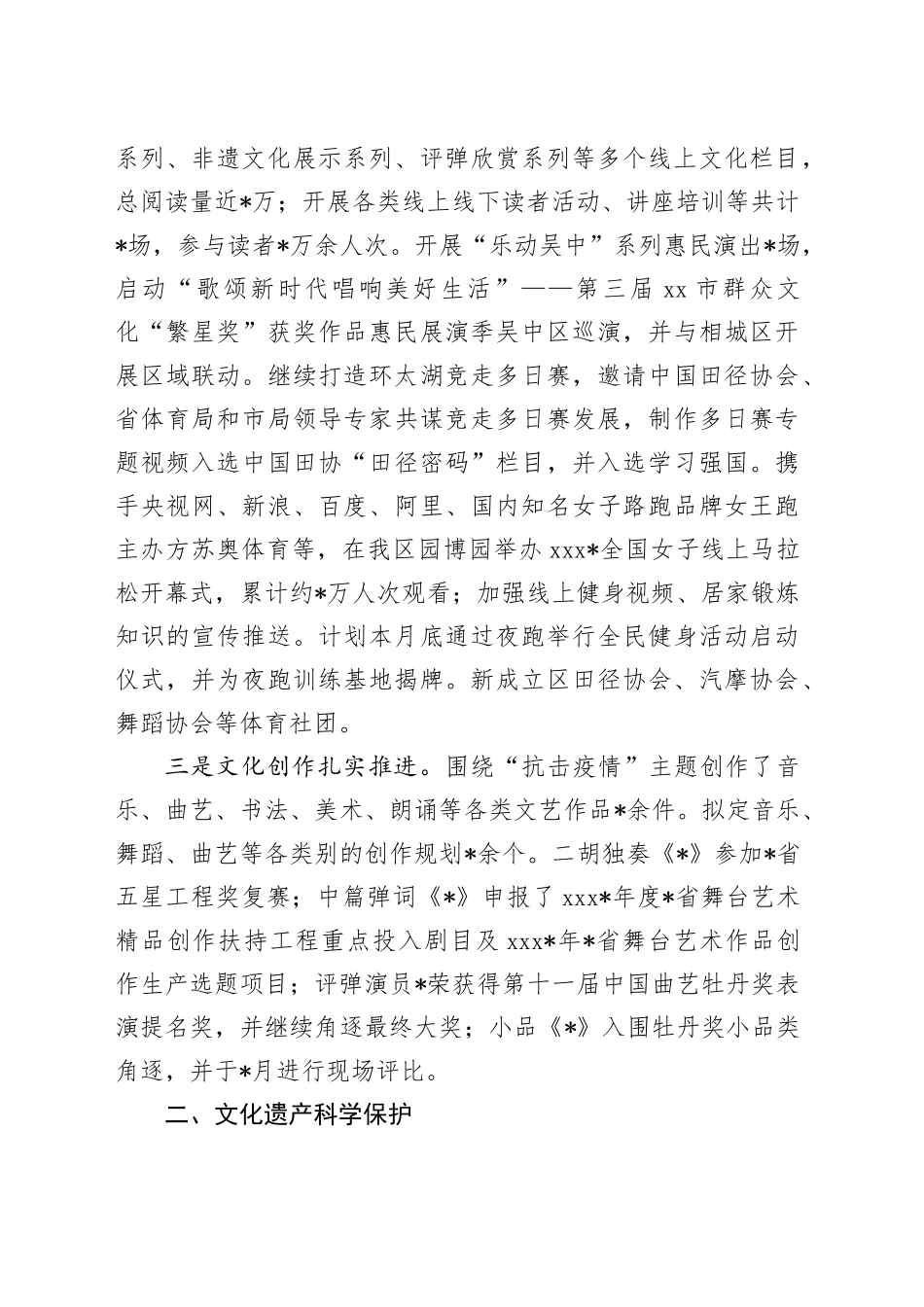 区文体旅局上半年工作总结和下半年工作计划_第2页