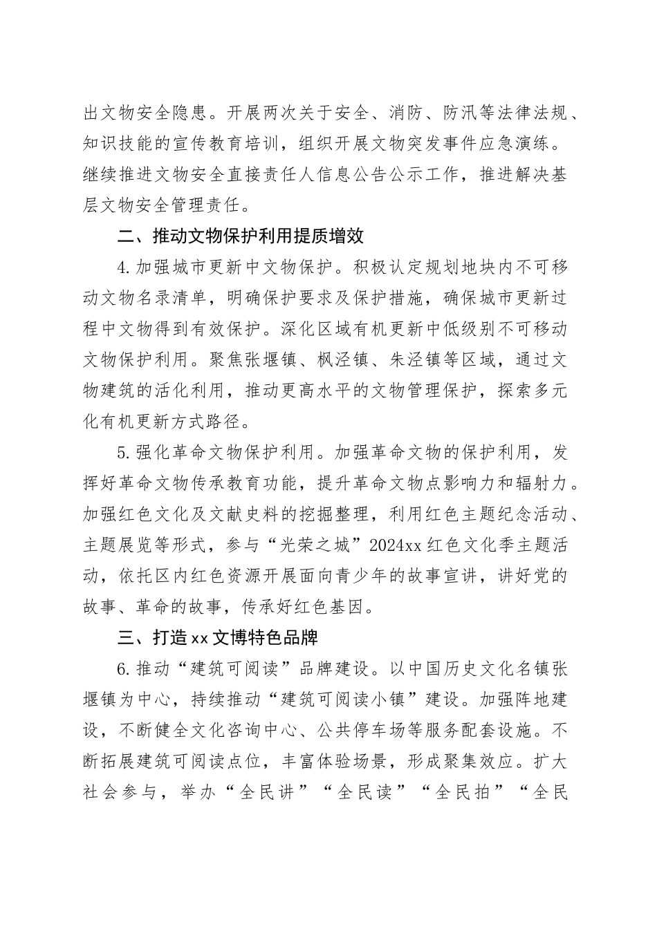 区文物局2024年工作要点_第2页