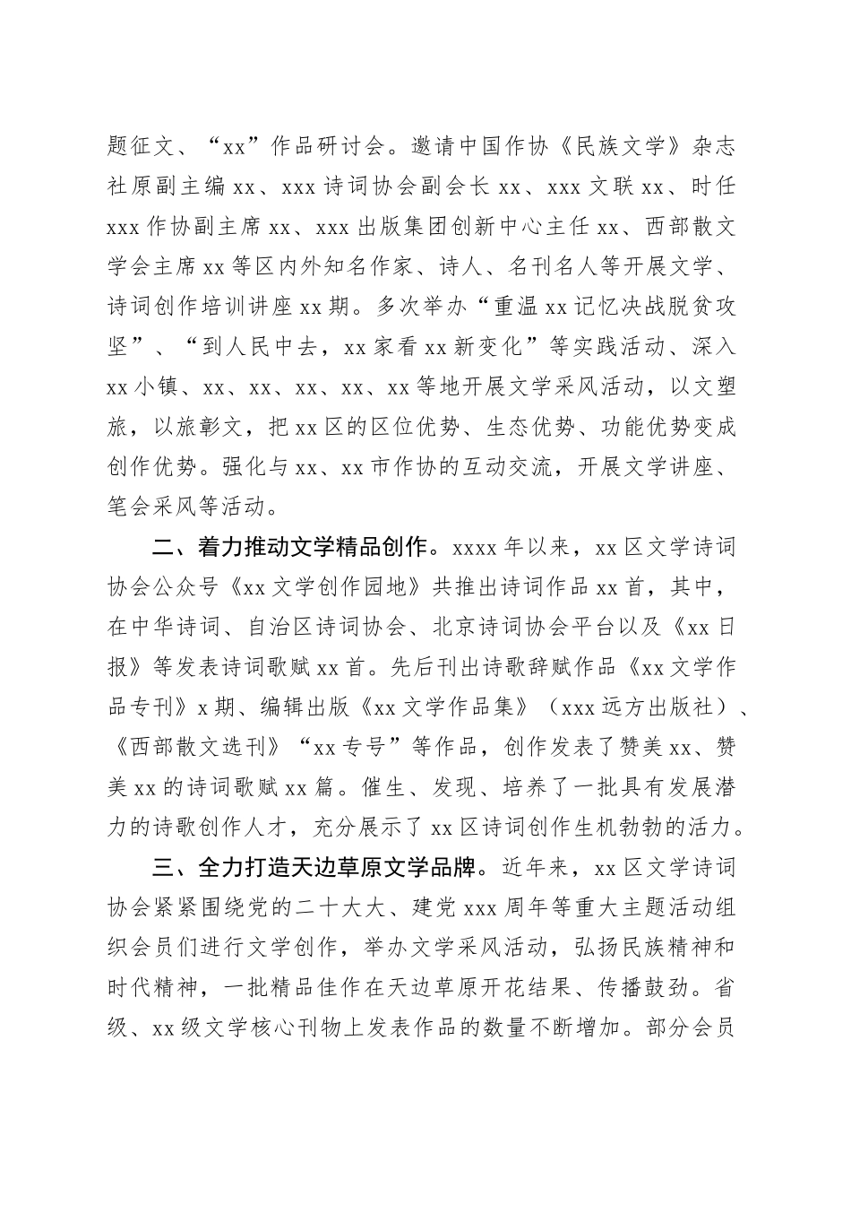 区文学诗词协会诗歌创作先进材料_第2页