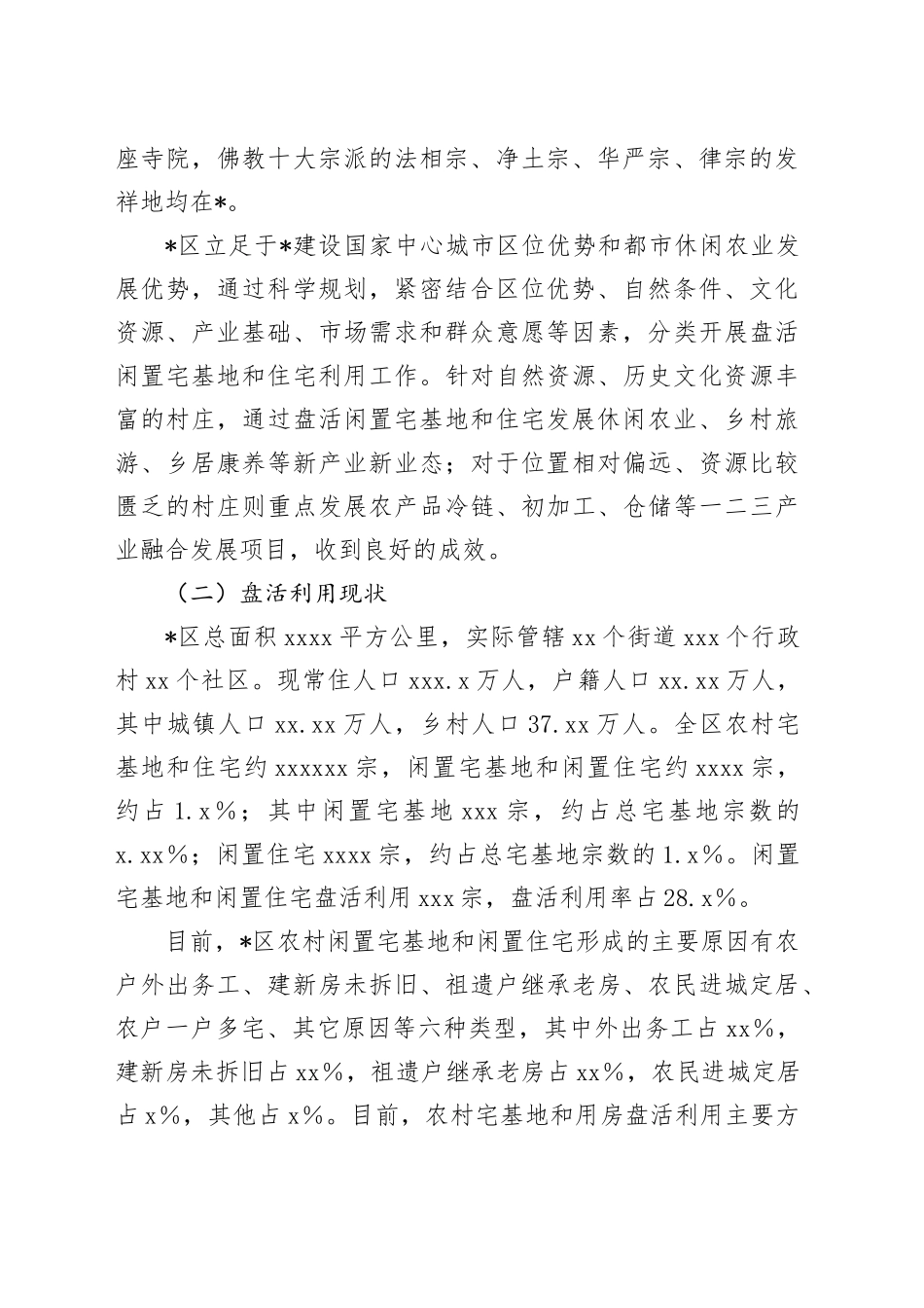 区闲置宅基地盘活利用试点示范调研报告_第2页