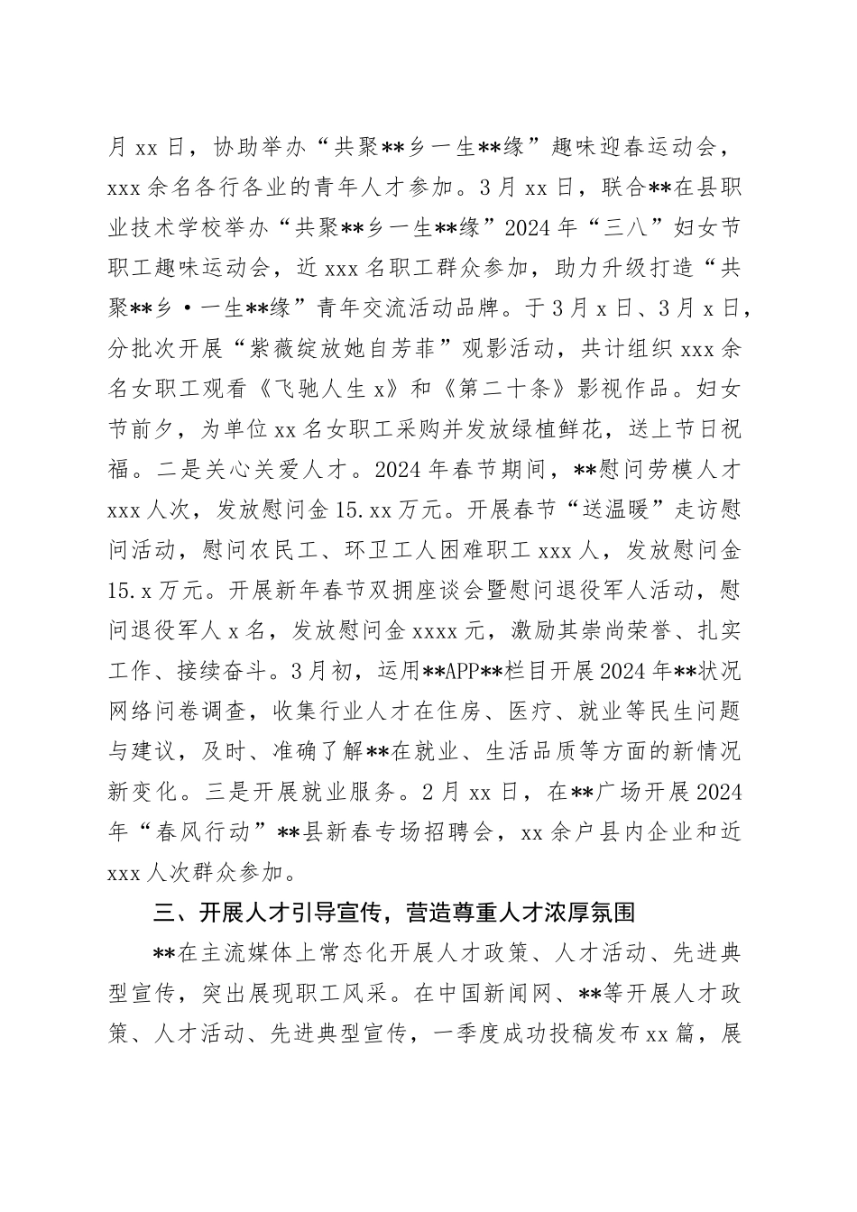 区县机关企事业单位2024年第一季度人才工作总结_第2页