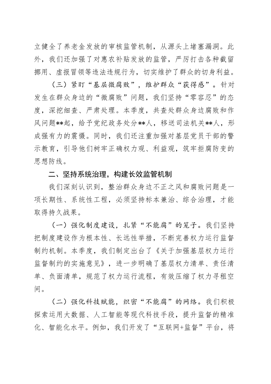 区县集中整治群众身边不正之风和腐败问题工作汇报_第2页