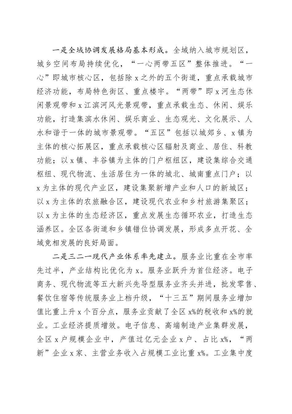 区县域经济发展工作汇报总结报告_第2页