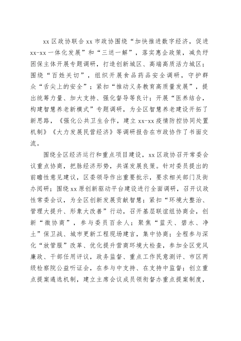 区县政协年度工作综述材料合集（5篇）_第2页