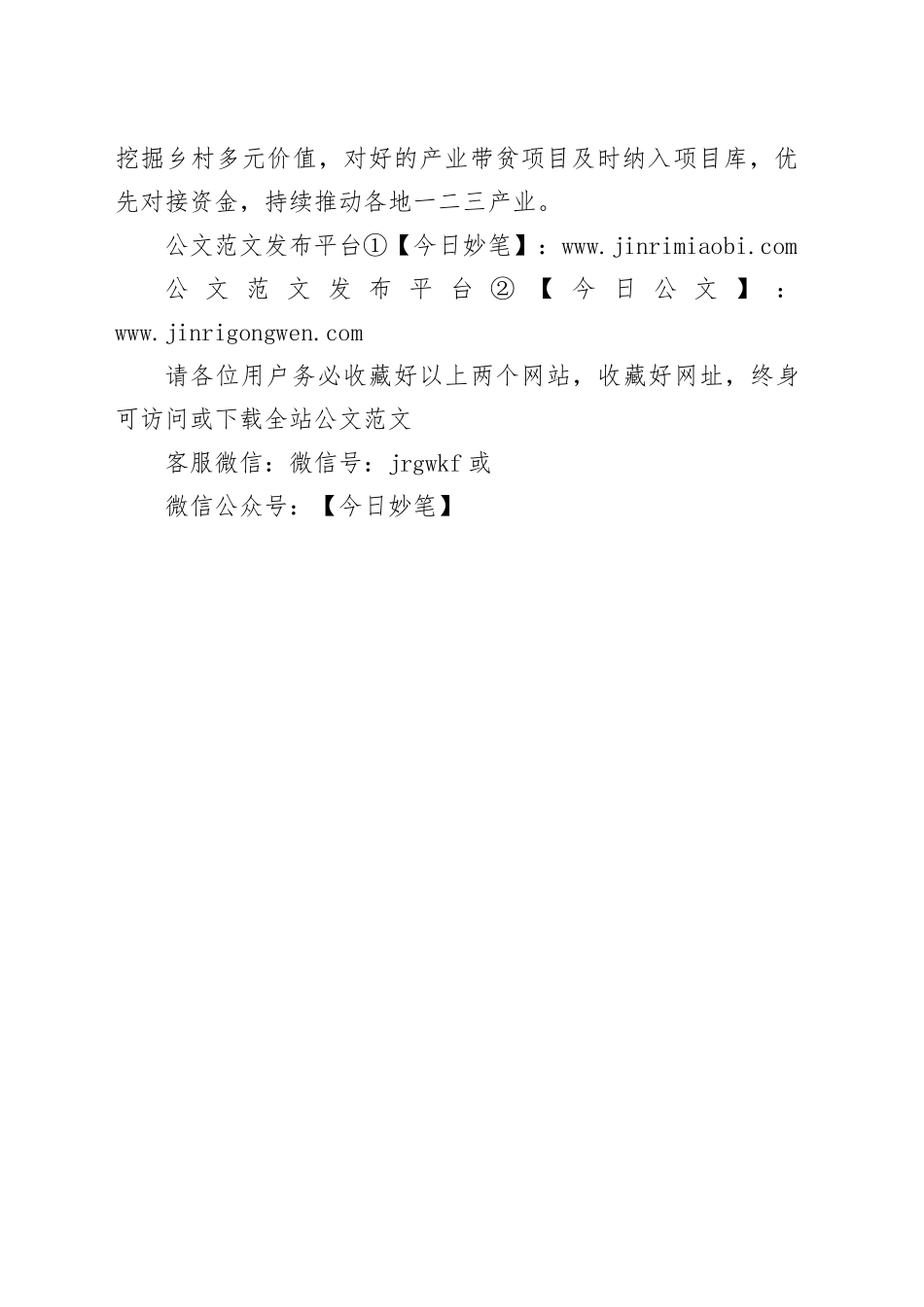 区乡村振兴局2024年工作计划（20240319）(1)_第2页