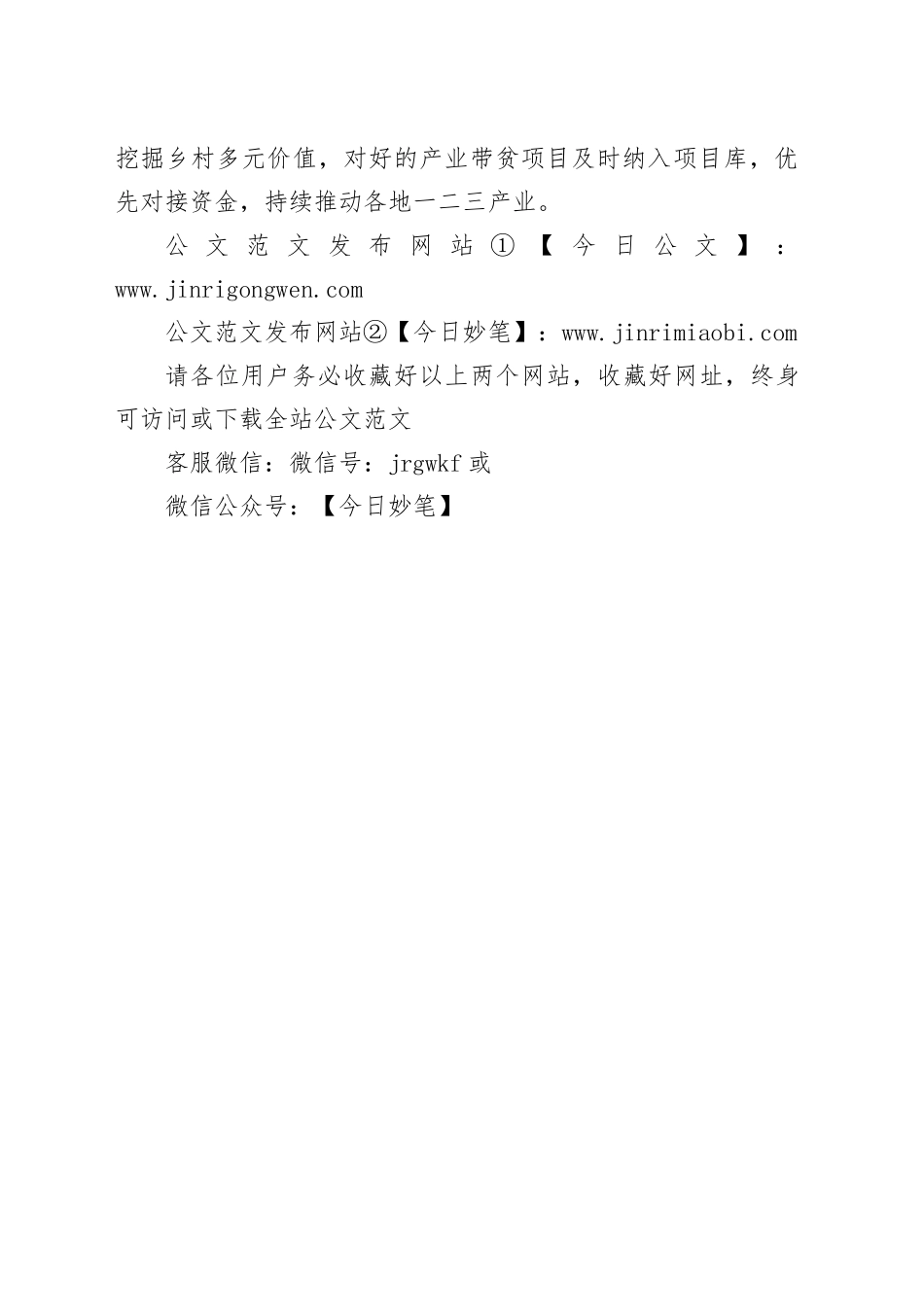 区乡村振兴局2024年工作计划_第2页