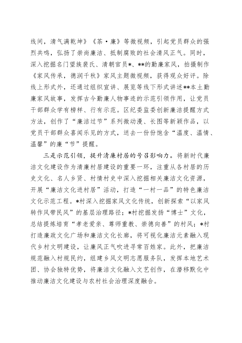 区新时代廉洁文化建设情况汇报_第2页