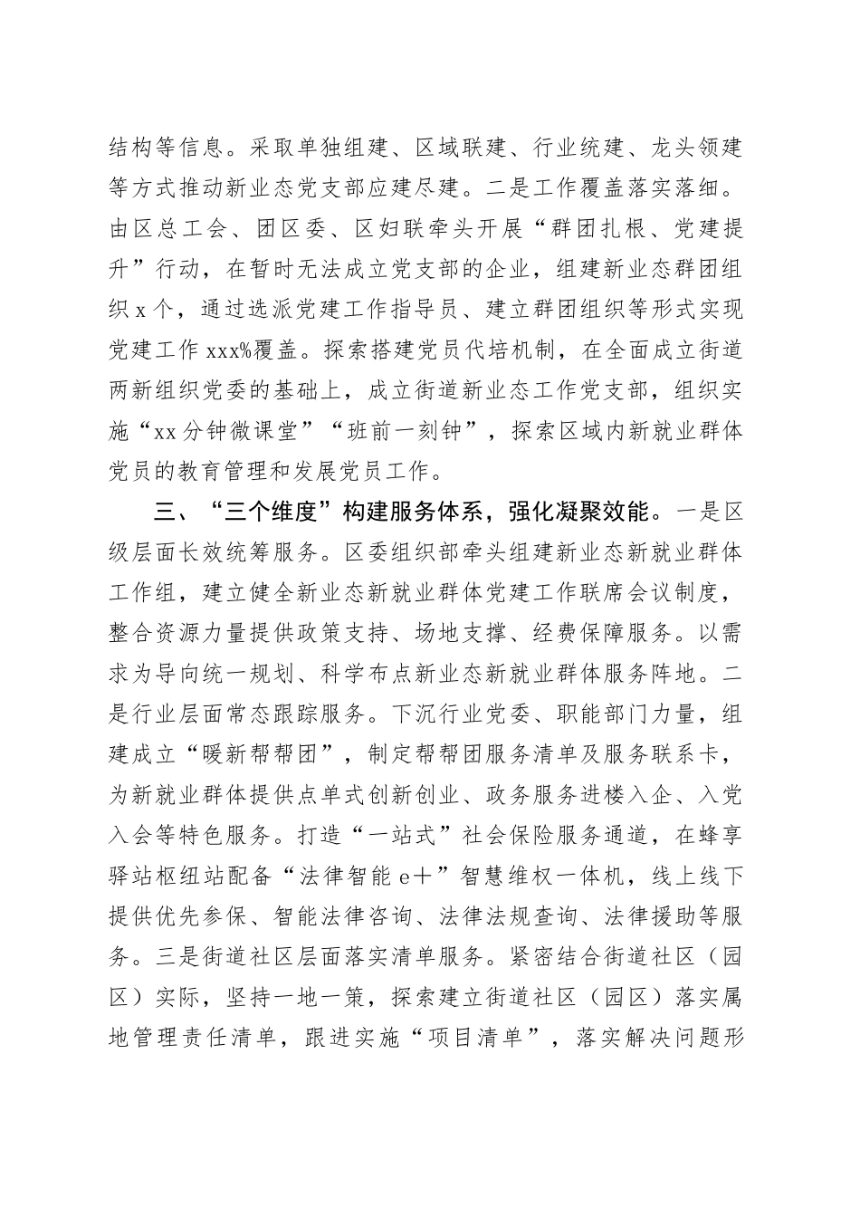 区新业态新就业群体党建工作情况汇报_第2页