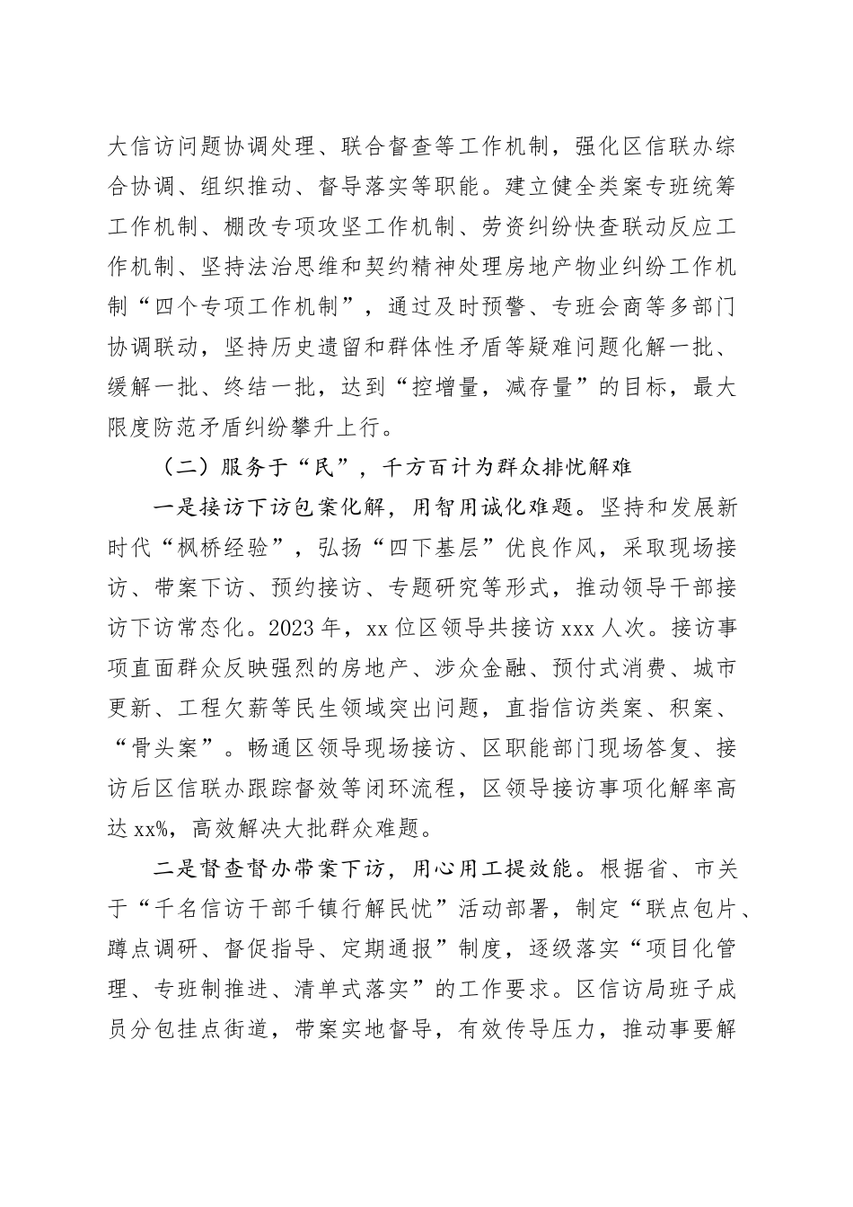 区信访局2023年工作总结及2024年工作计划（20240131）_第2页