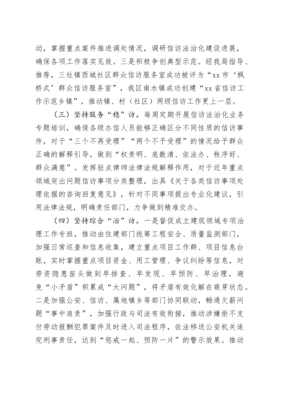 区信访局2024年第一季度转作风提效能工作小结_第2页