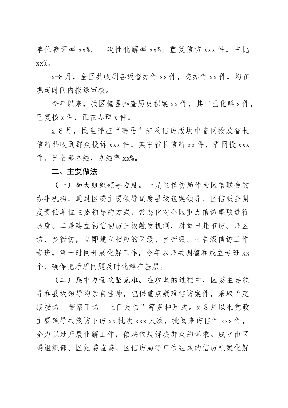 区信访局2024年度工作总结和2025年度工作计划（20240912）_第2页