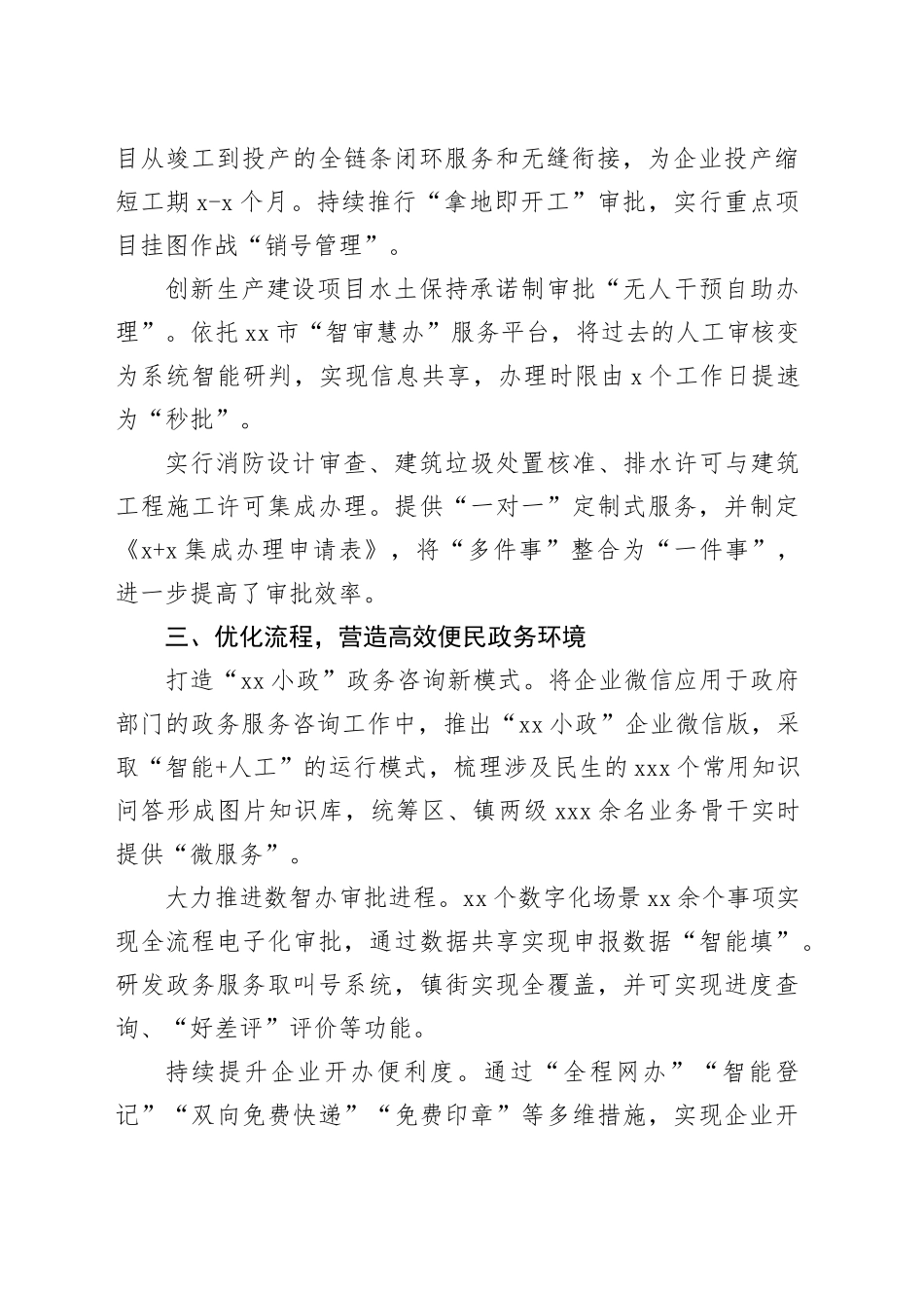 区行政审批服务局2023年工作总结（20240129）_第2页