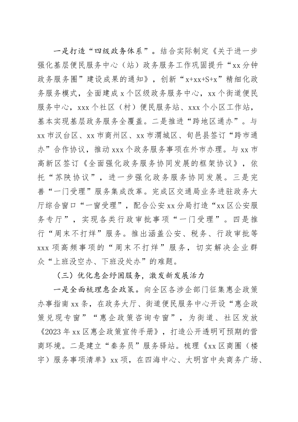 区行政审批服务局2023年工作总结及2024年工作计划（20240119）_第2页