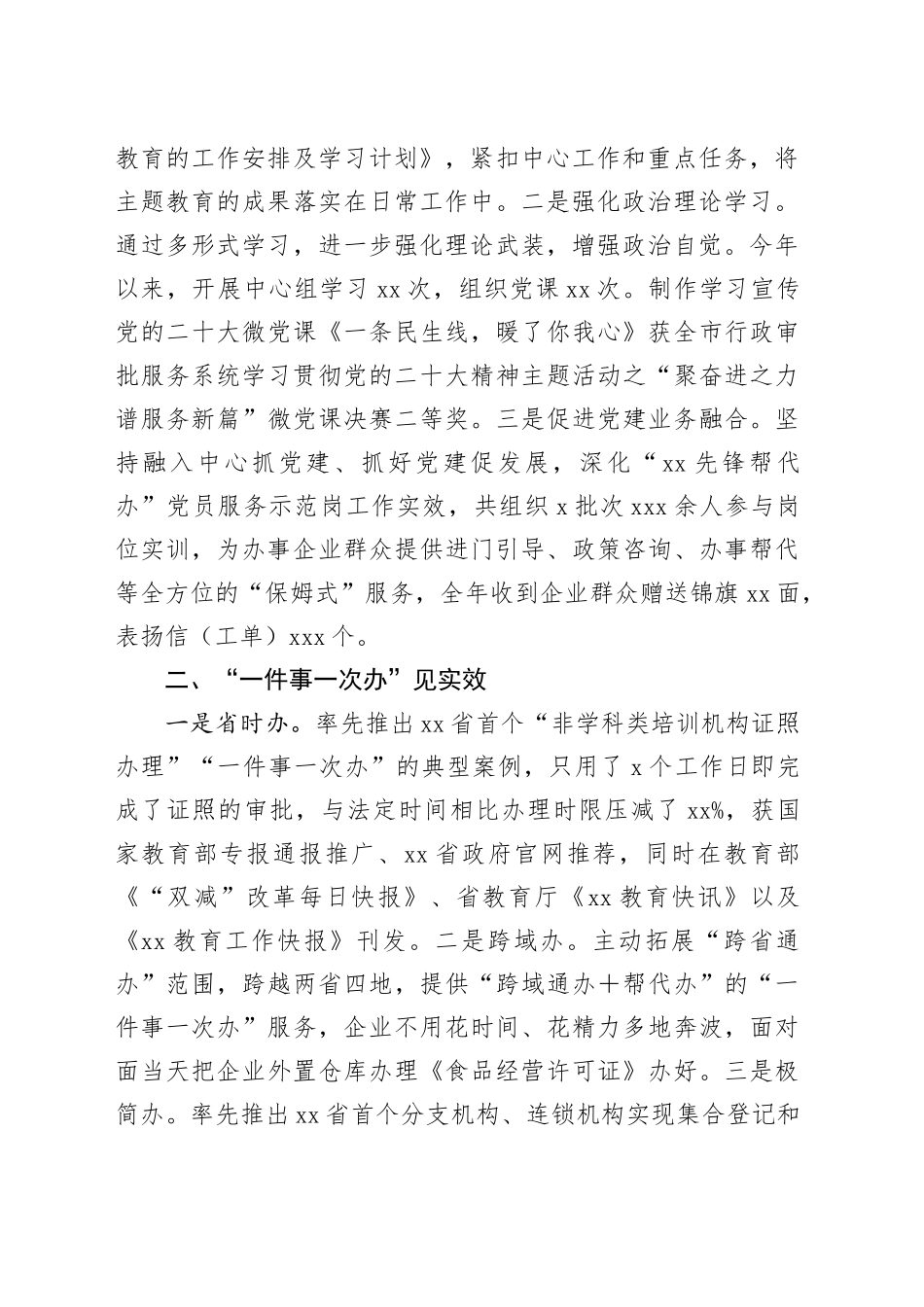 区行政审批服务局2023年工作总结及2024年工作计划（20240131）_第2页