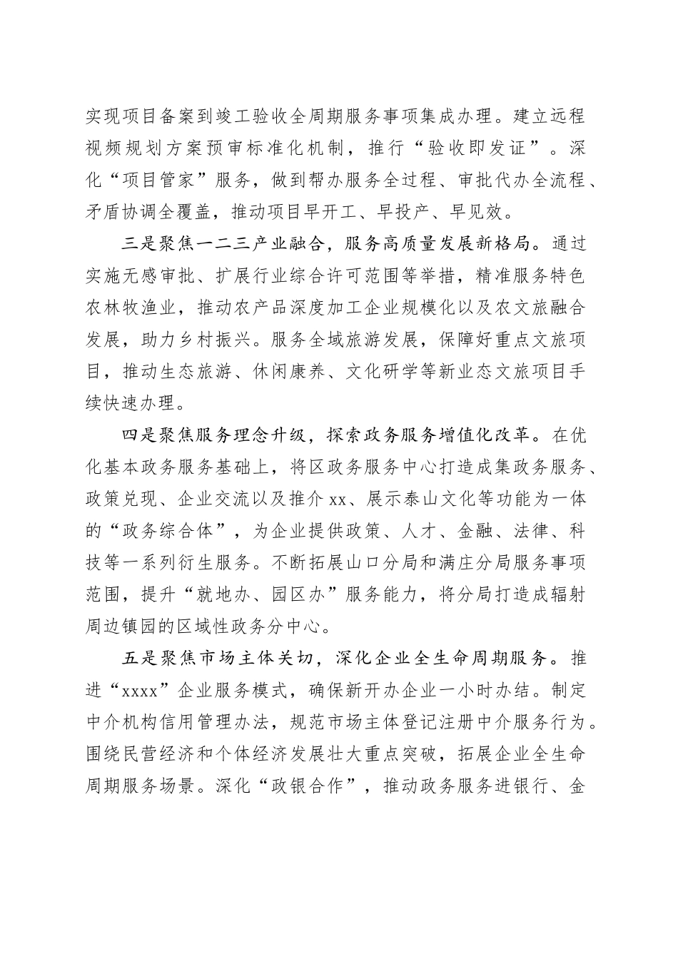 区行政审批服务局2024年工作计划_第2页